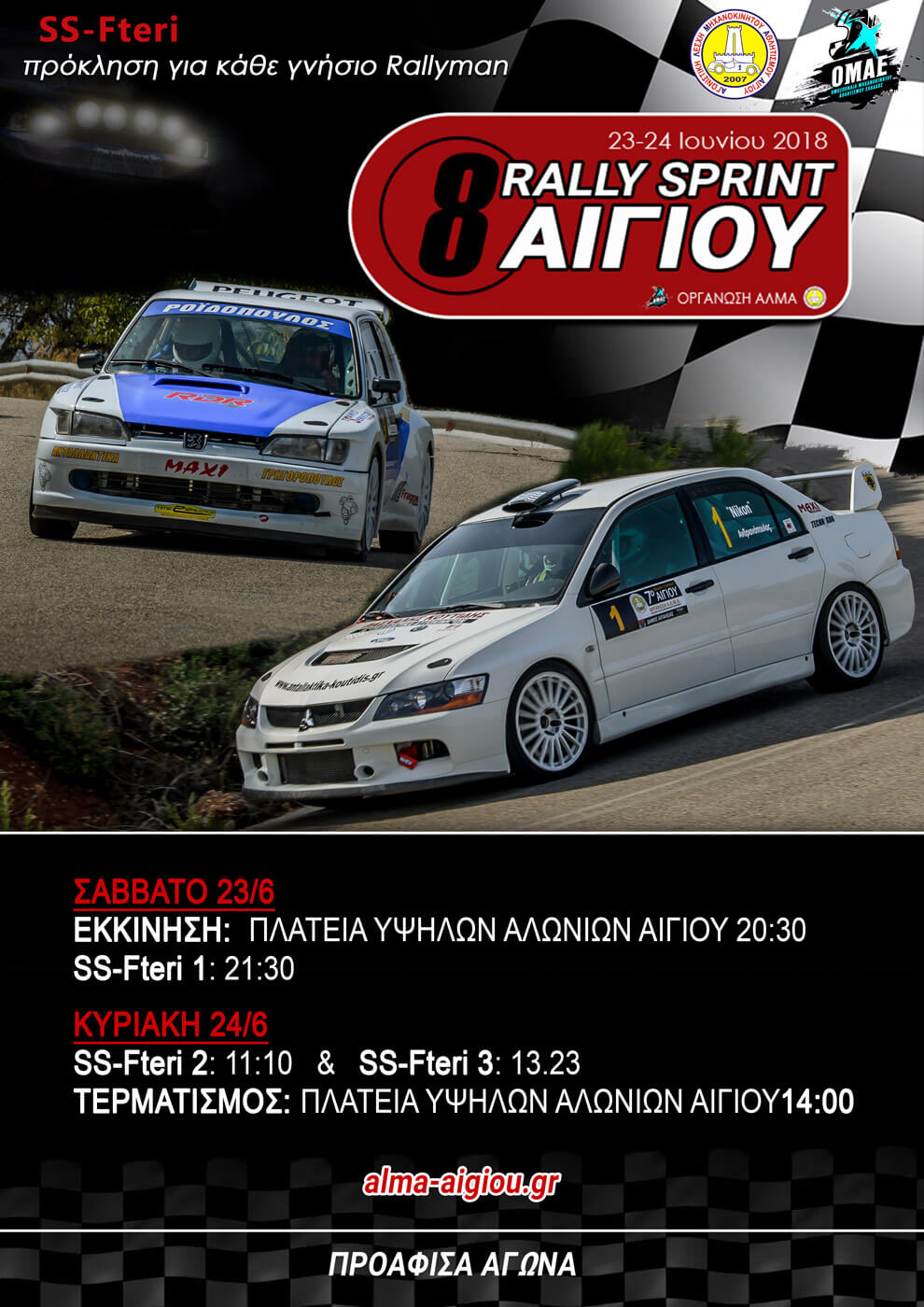 proafisa-rally-sprint-aigiou-2018