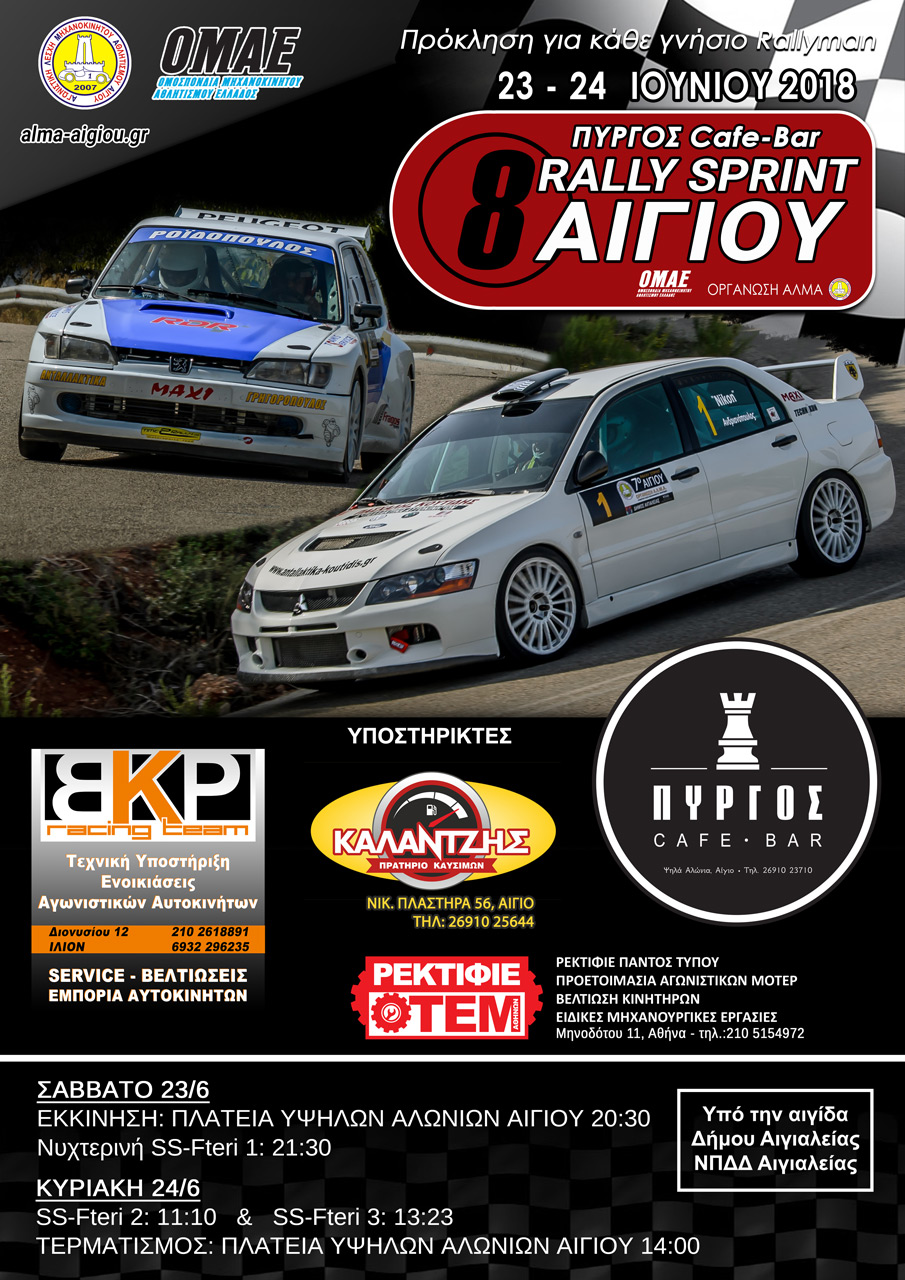 afisa-rally-sprint-aigiou-2018_v3