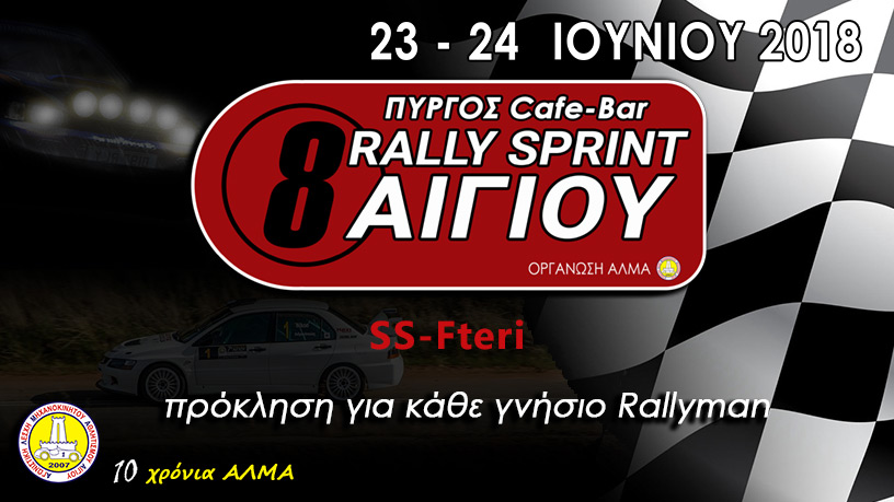 photo-rally-aigio-2018-v3